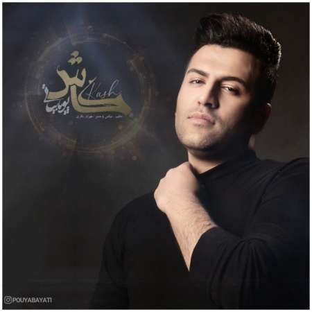 Pouya Bayati – Kaash